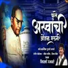 About Fule Aswachi Onjal Bharuni Song